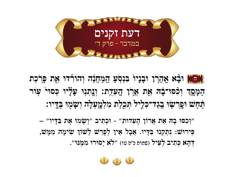 Da׳as Zekeinim Bamidbar Chapter 4 Verse 5