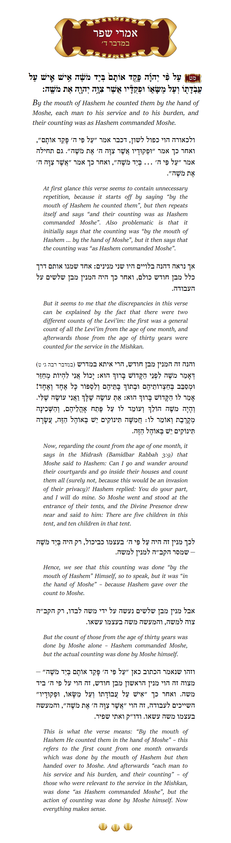 Imrei Shefer Bamidbar Chapter 4 Verse 49