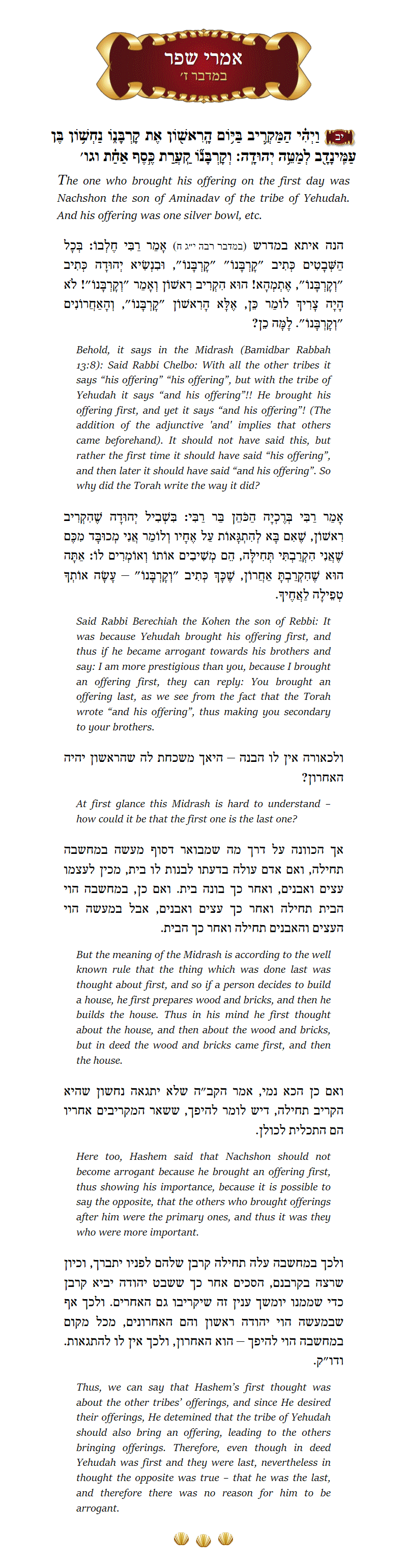 Imrei Shefer Bamidbar Chapter 7 Verse 12
