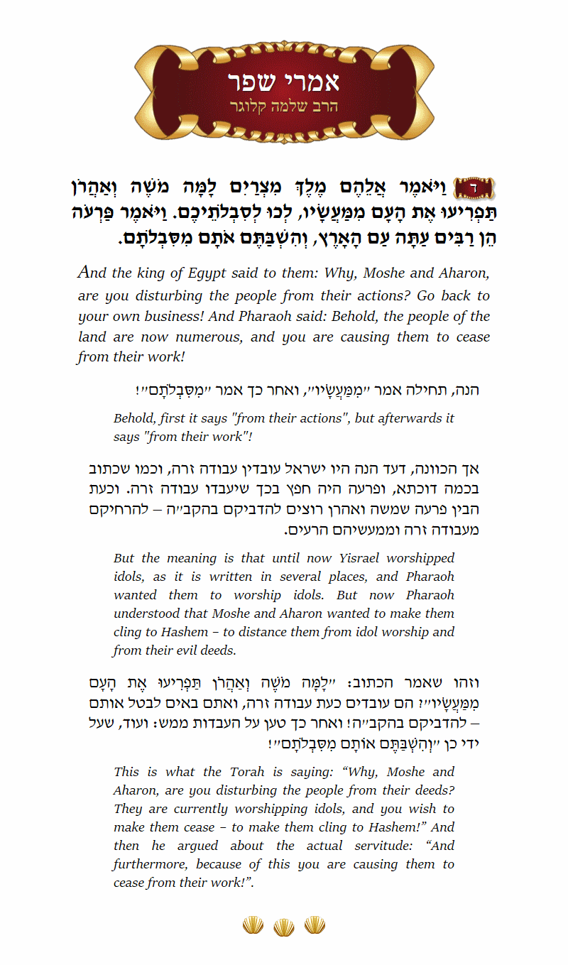 Imrei Shefer Shemos Chapter 5 Verse 4