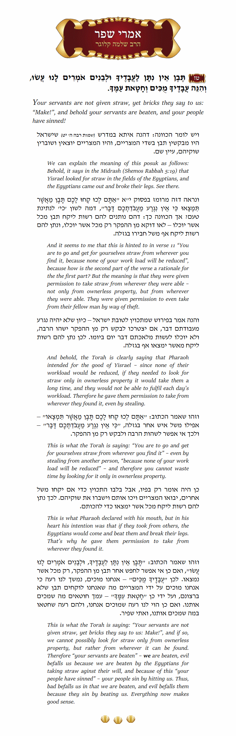 Imrei Shefer Shemos Chapter 5 Verse 16