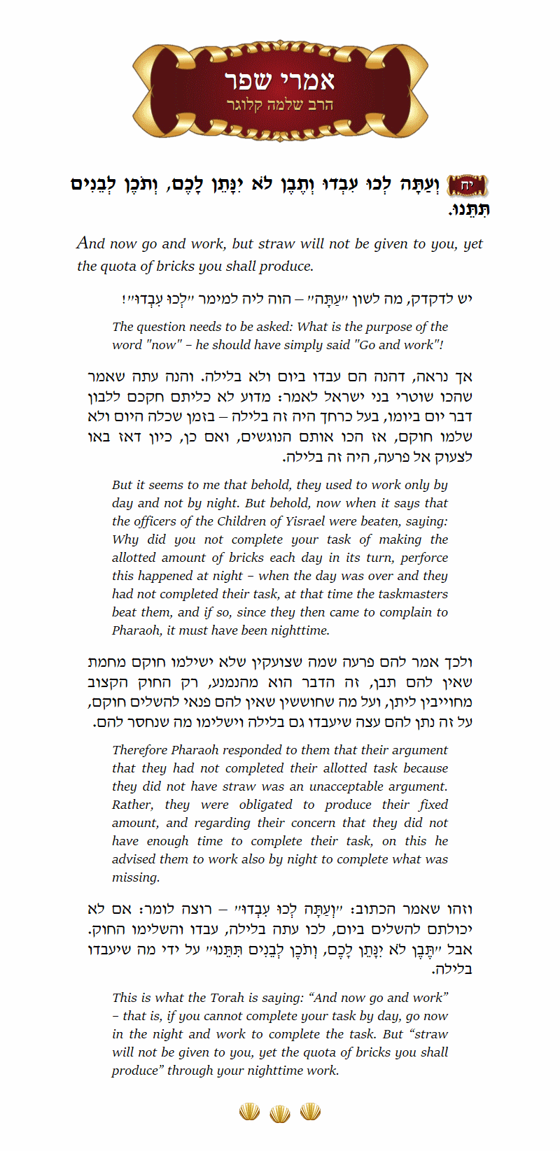 Imrei Shefer Shemos Chapter 5 Verse 18