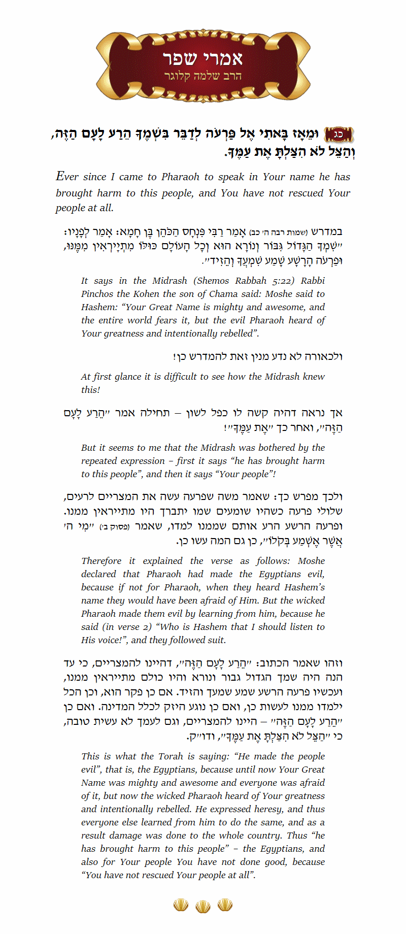 Imrei Shefer Shemos Chapter 5 Verse 23
