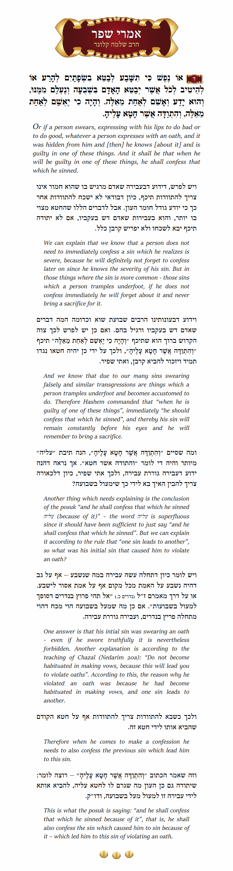 Imrei Shefer Vayikra Chapter 5 Verse 4