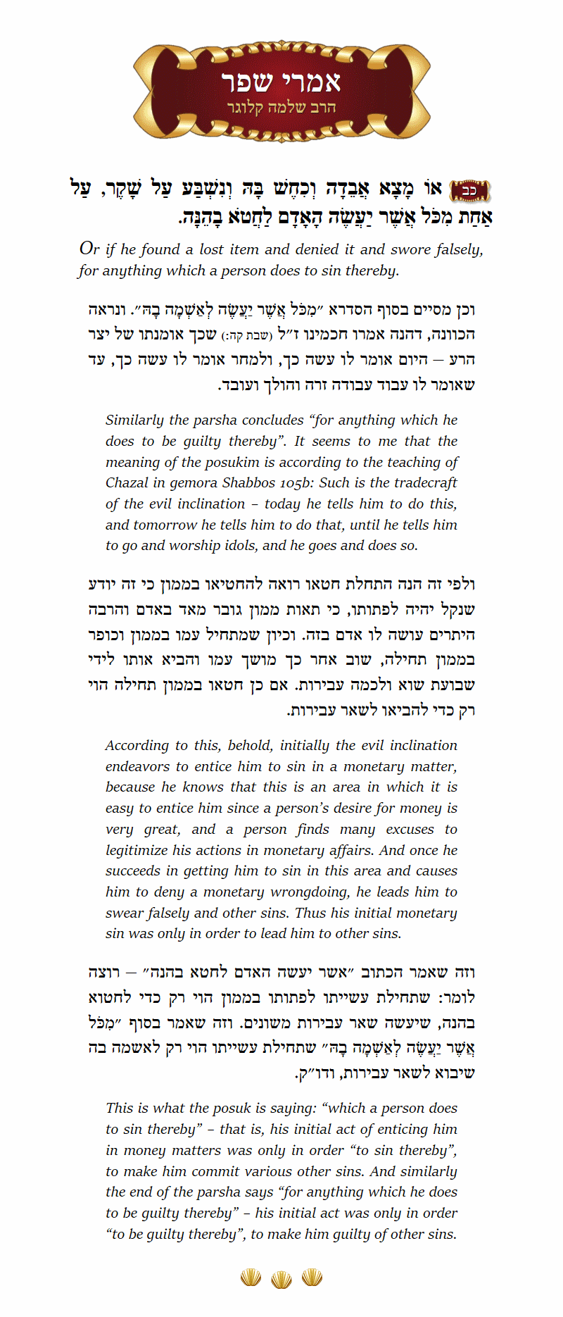 Imrei Shefer Vayikra Chapter 5 Verse 22