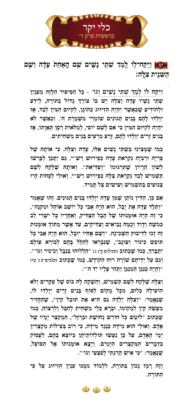 Kli Yakar Bereishis Chapter 4 Verse 19