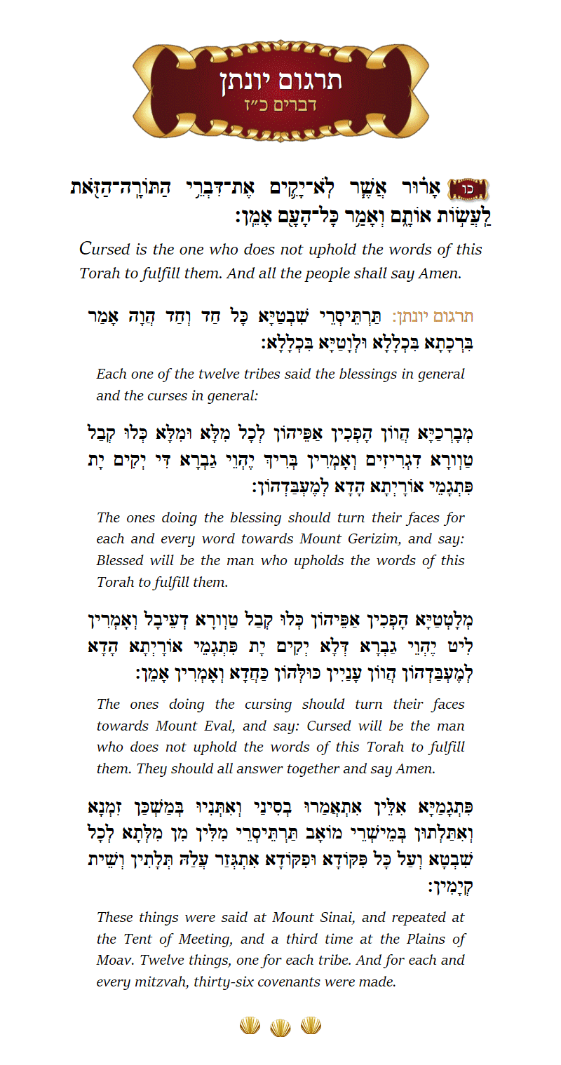 Targum Yonason Devarim Chapter 27 Verse 26