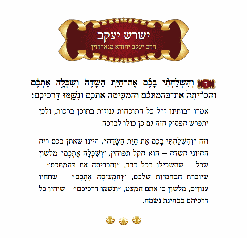 Yashresh Yaakov Vayikra Chapter 26 Verse 22