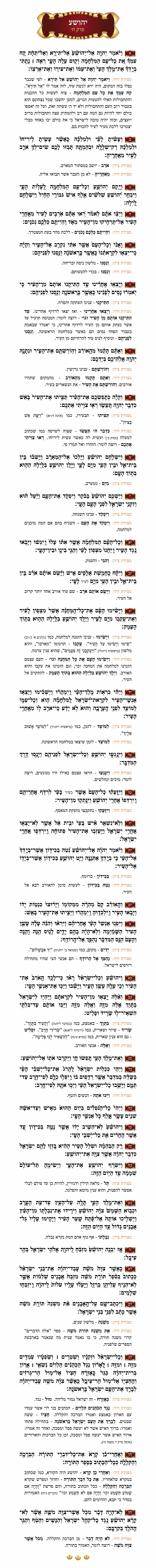 Sefer Yehoshua Chapter 8 with commentary