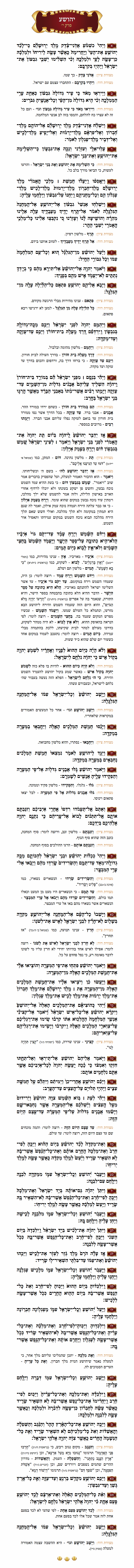 Sefer Yehoshua Chapter 10 with commentary