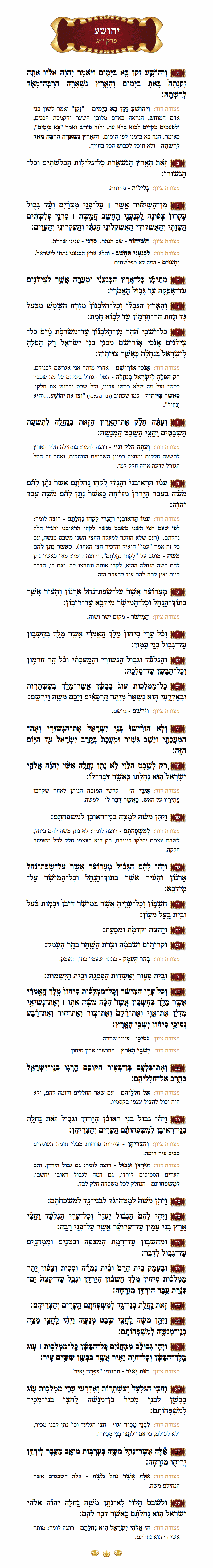 Sefer Yehoshua Chapter 13 with commentary