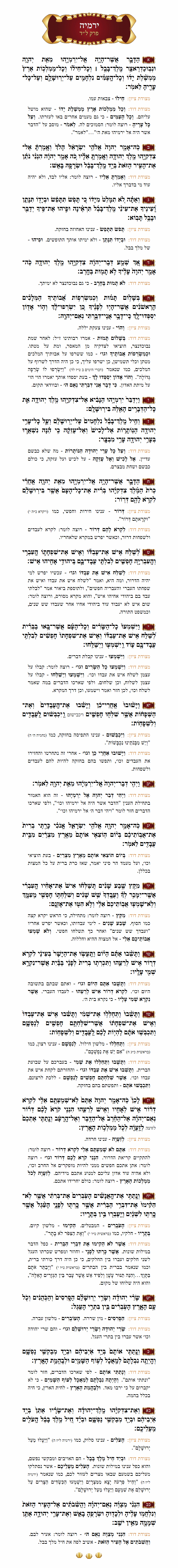 Sefer Yirmeyohu Chapter 34 with commentary