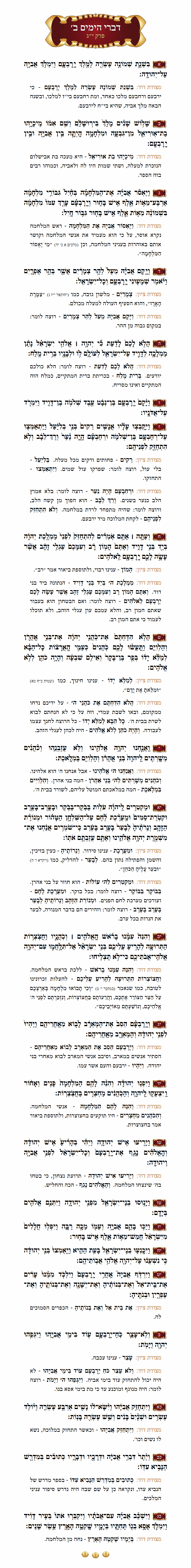 Sefer Divrei Hayomim 2 Chapter 13 with commentary