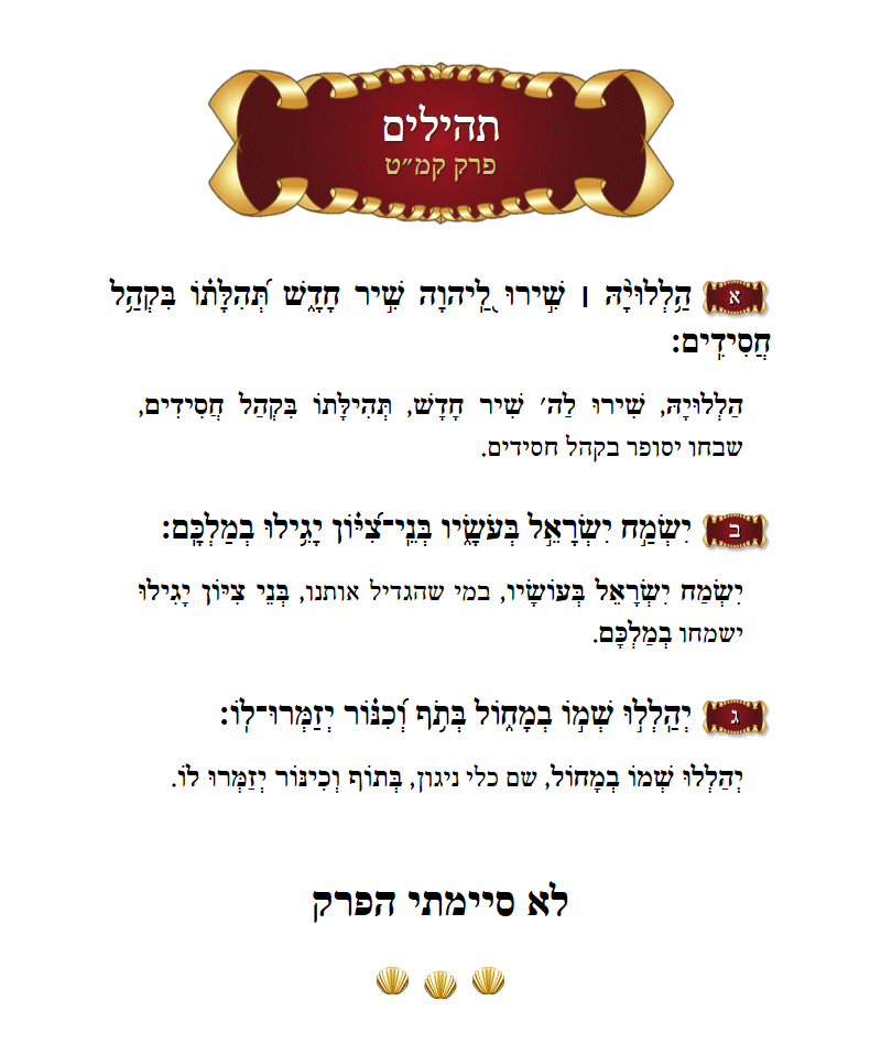 Sefer Tehillim Chapter 149 with commentary
