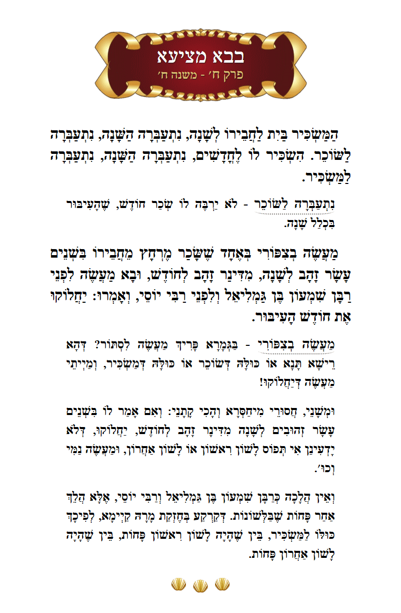 Masechta Bava Metzia Chapter 8 Mishnah 8 with commentary