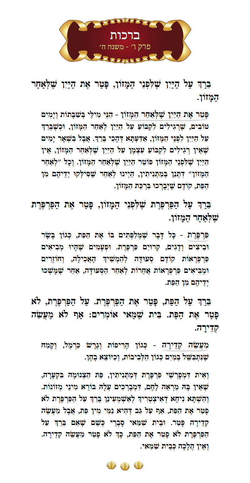 Masechta Berachos Chapter 6 Mishnah 5 with commentary