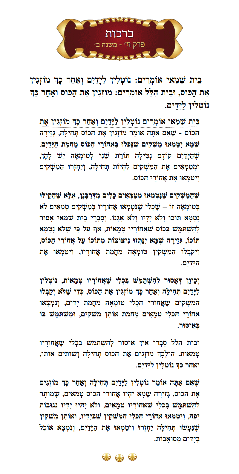 Masechta Berachos Chapter 8 Mishnah 2 with commentary