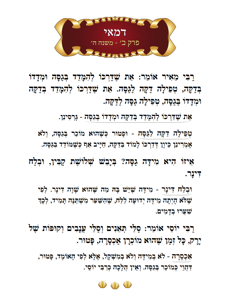 Masechta Demai Chapter 2 Mishnah 5 with commentary