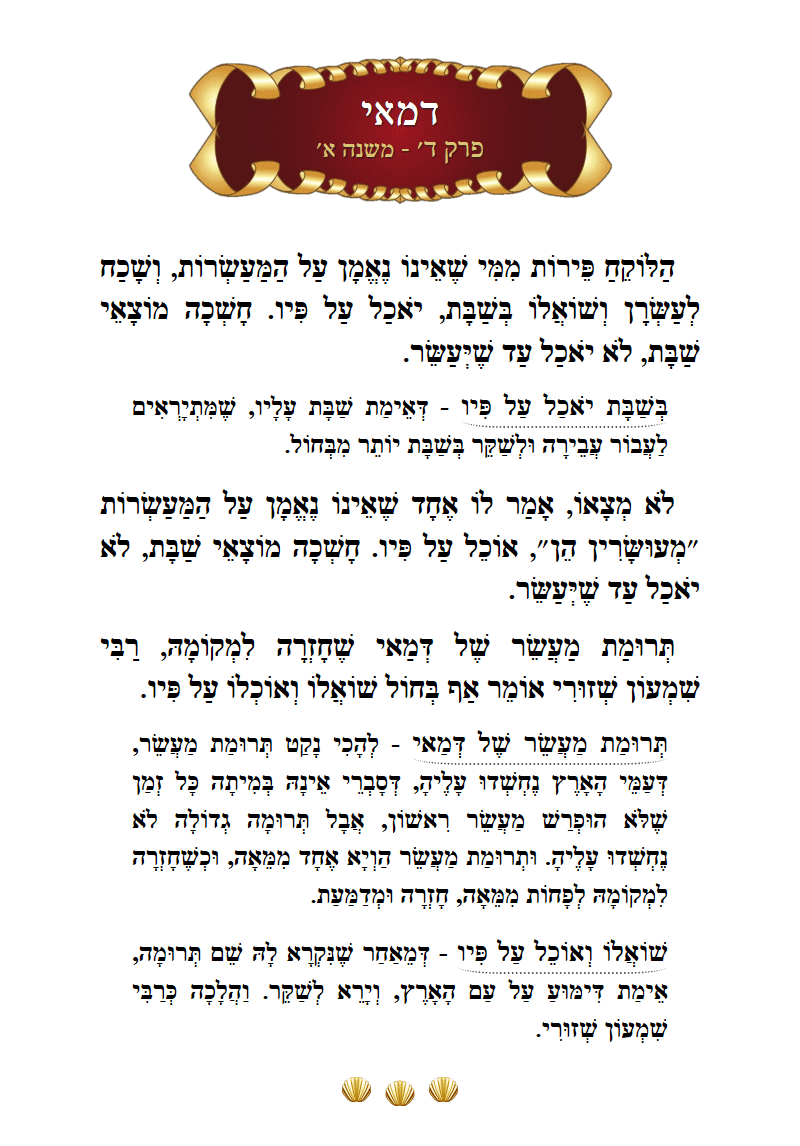 Masechta Demai Chapter 4 Mishnah 1 with commentary