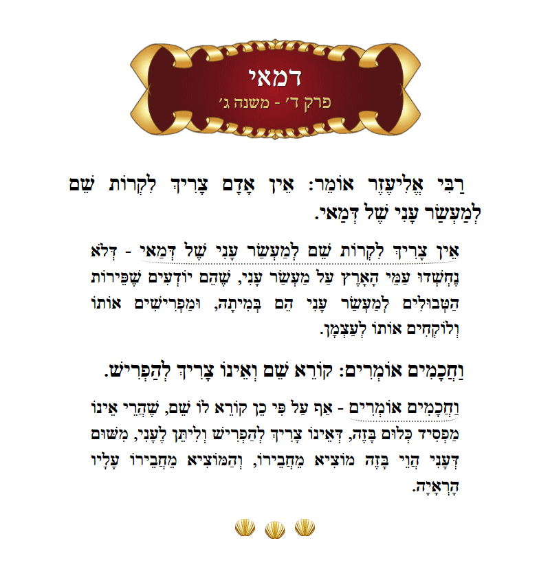 Masechta Demai Chapter 4 Mishnah 3 with commentary
