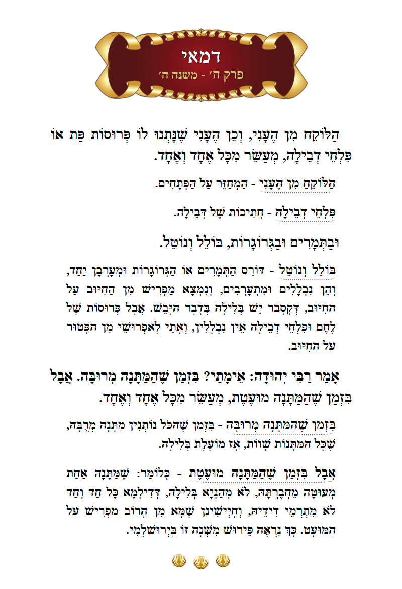 Masechta Demai Chapter 5 Mishnah 5 with commentary