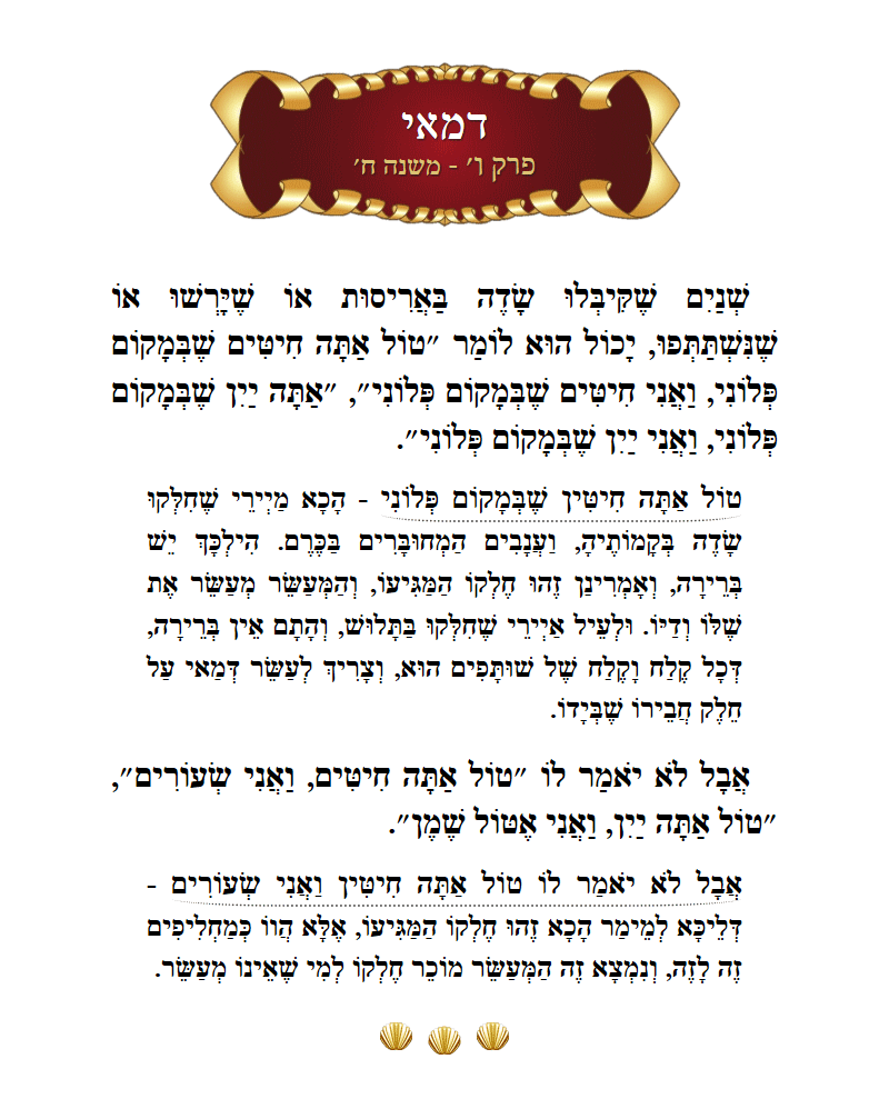 Masechta Demai Chapter 6 Mishnah 8 with commentary