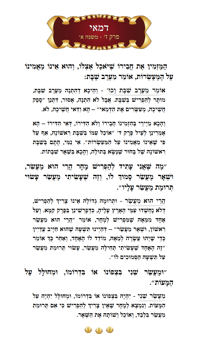 Masechta Demai Chapter 7 Mishnah 1 with commentary