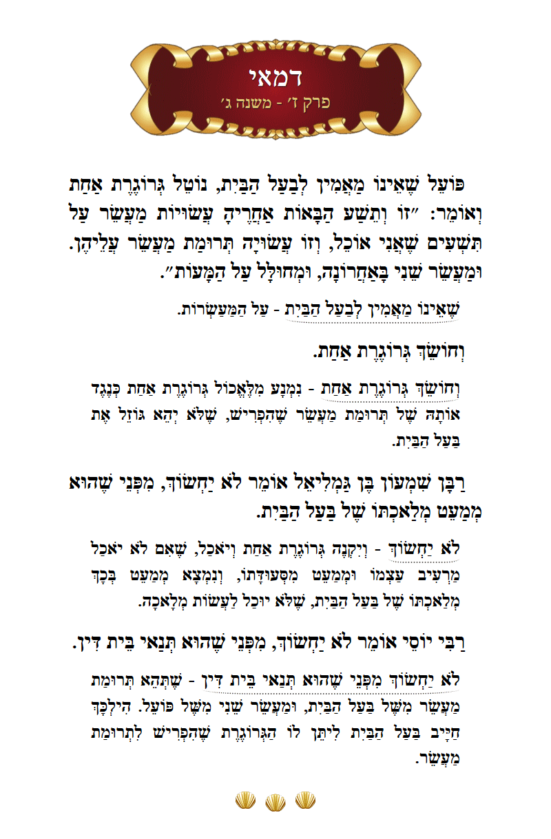 Masechta Demai Chapter 7 Mishnah 3 with commentary