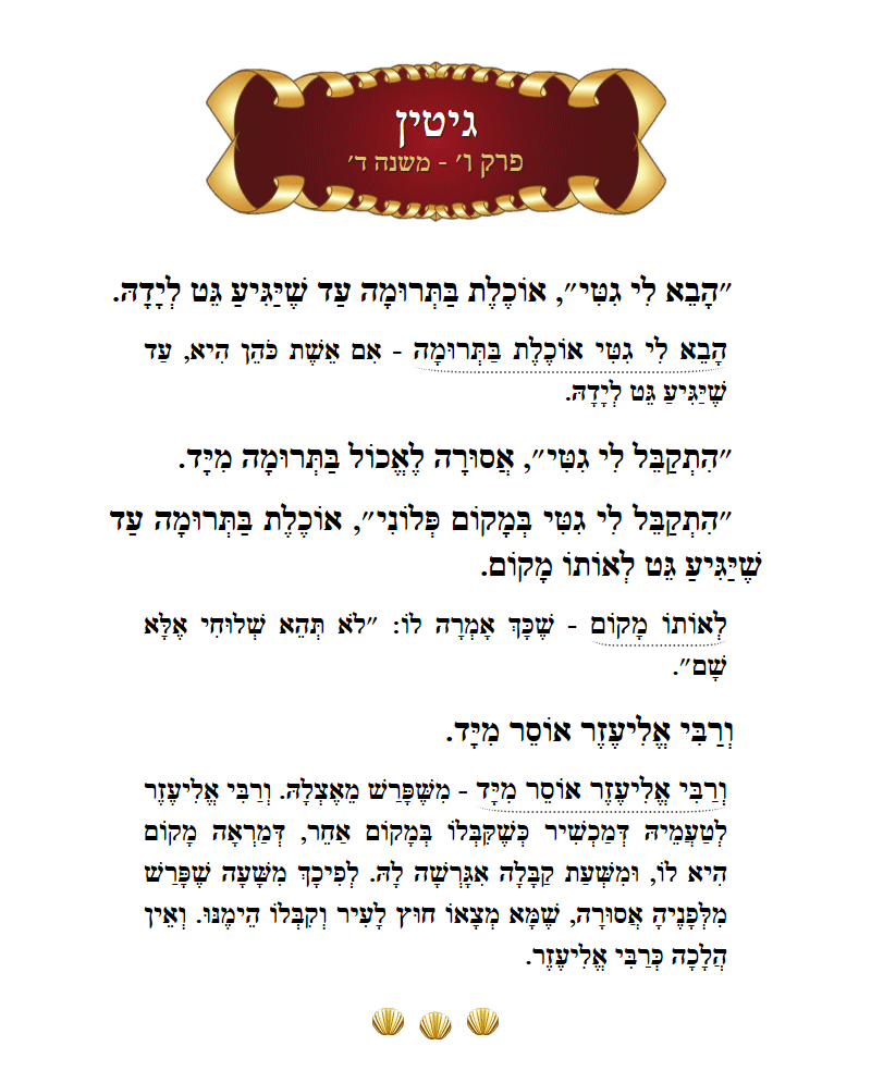 Masechta Gittin Chapter 6 Mishnah 4 with commentary