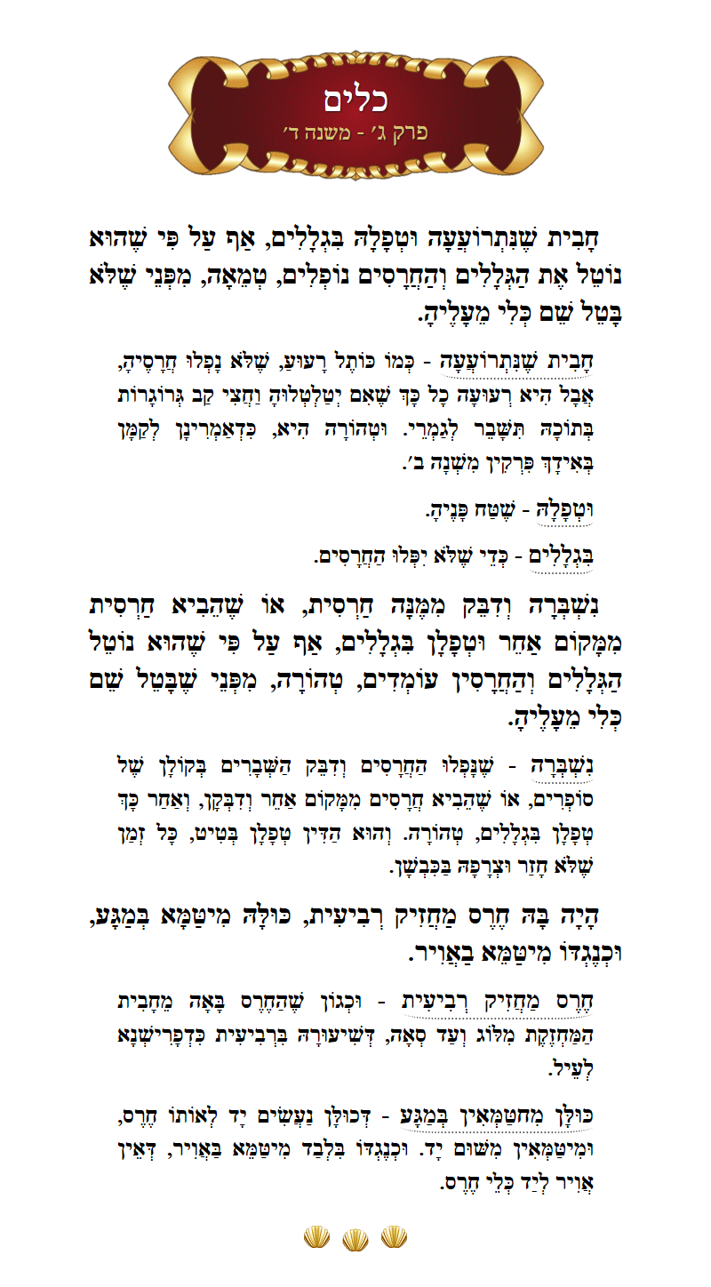 Masechta Keilim Chapter 3 Mishnah 4 with commentary