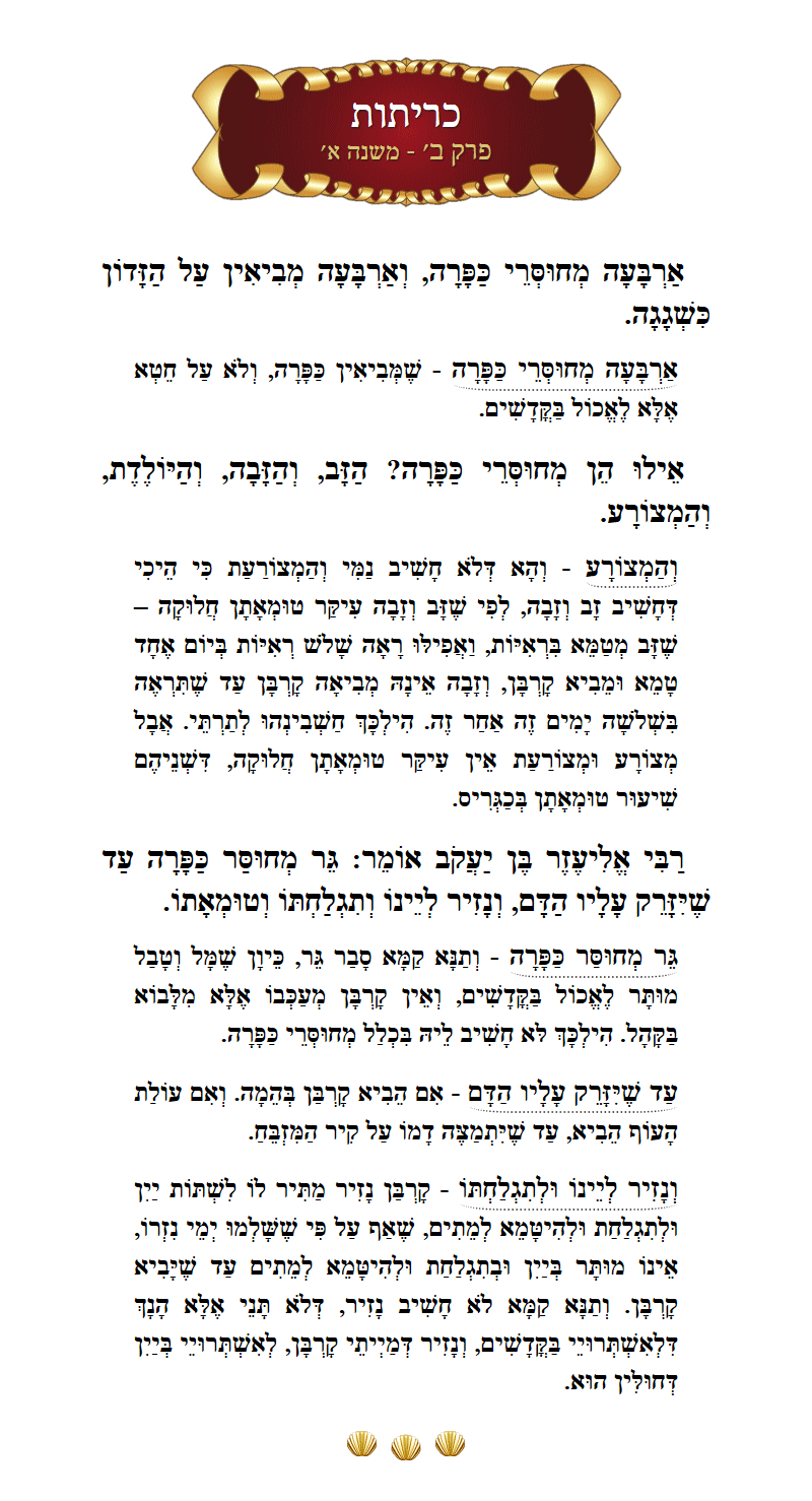 Masechta Kereisos Chapter 2 Mishnah 1 with commentary