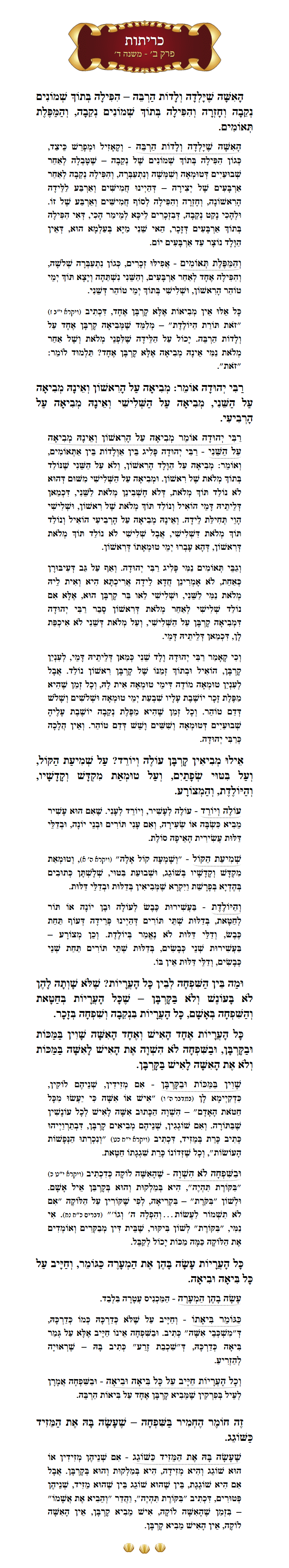 Masechta Kereisos Chapter 2 Mishnah 4 with commentary