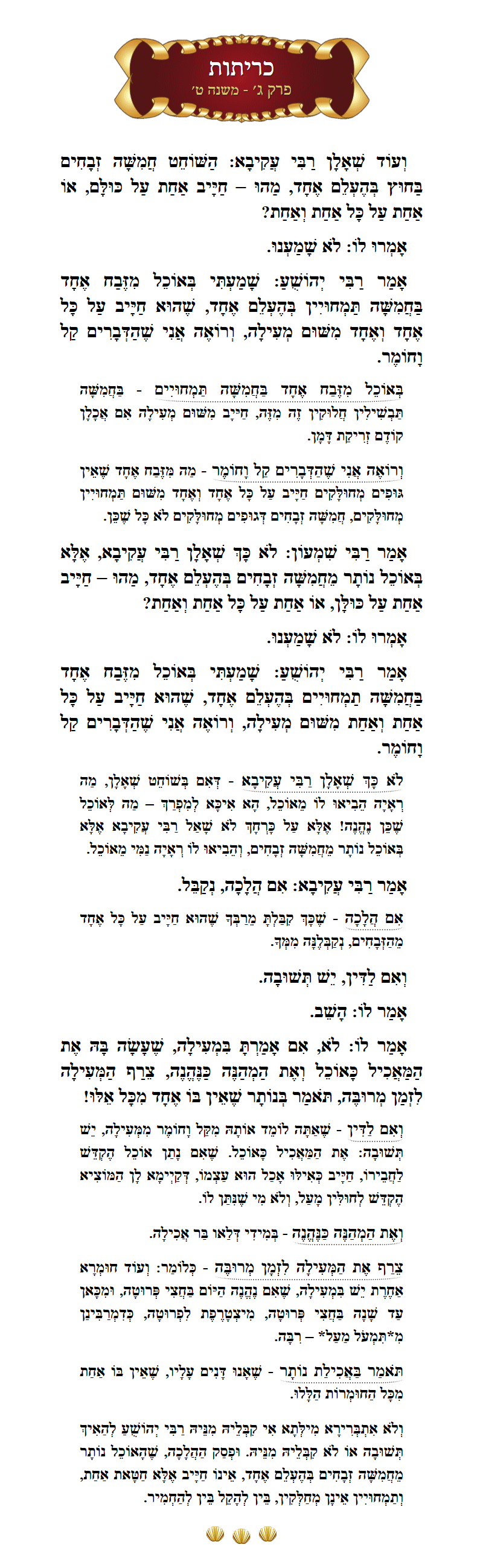 Masechta Kereisos Chapter 3 Mishnah 9 with commentary