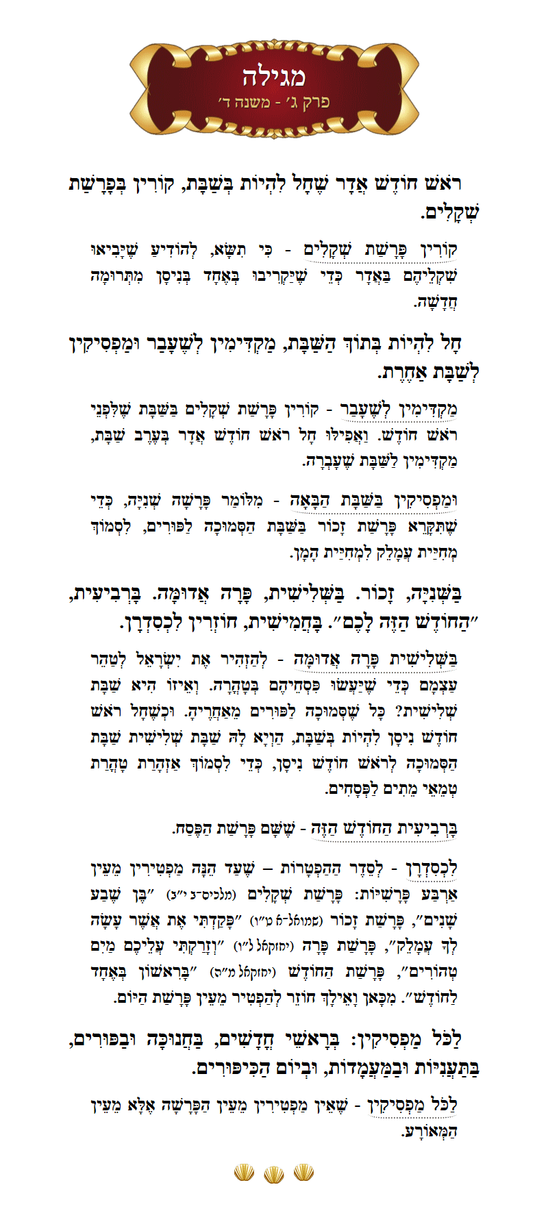 Masechta Megillah Chapter 3 Mishnah 4 with commentary