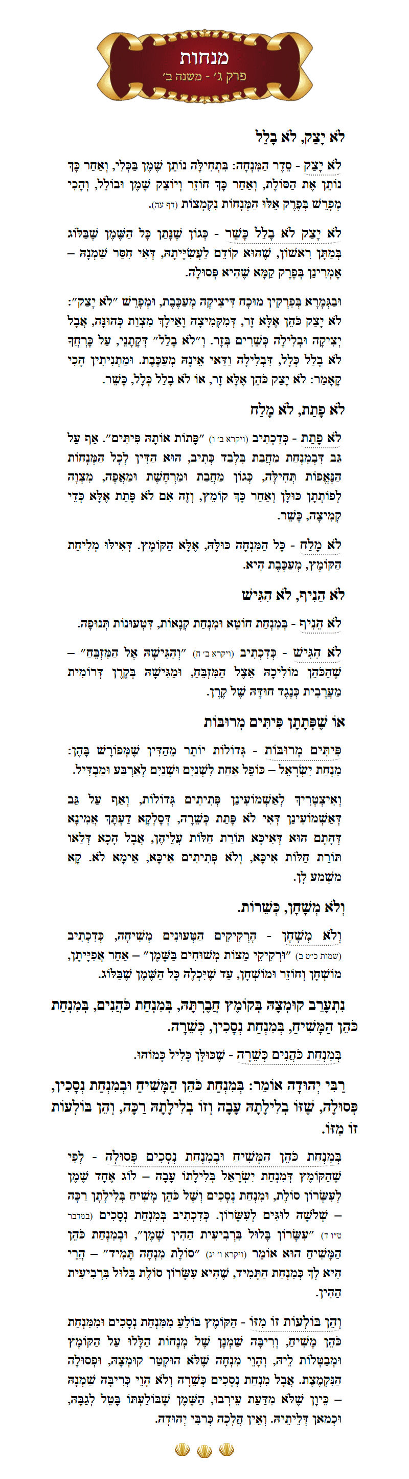 Masechta Menachos Chapter 3 Mishnah 2 with commentary