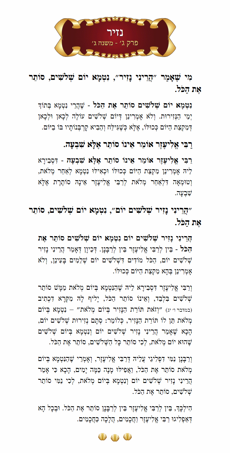 Masechta Nazir Chapter 3 Mishnah 3 with commentary