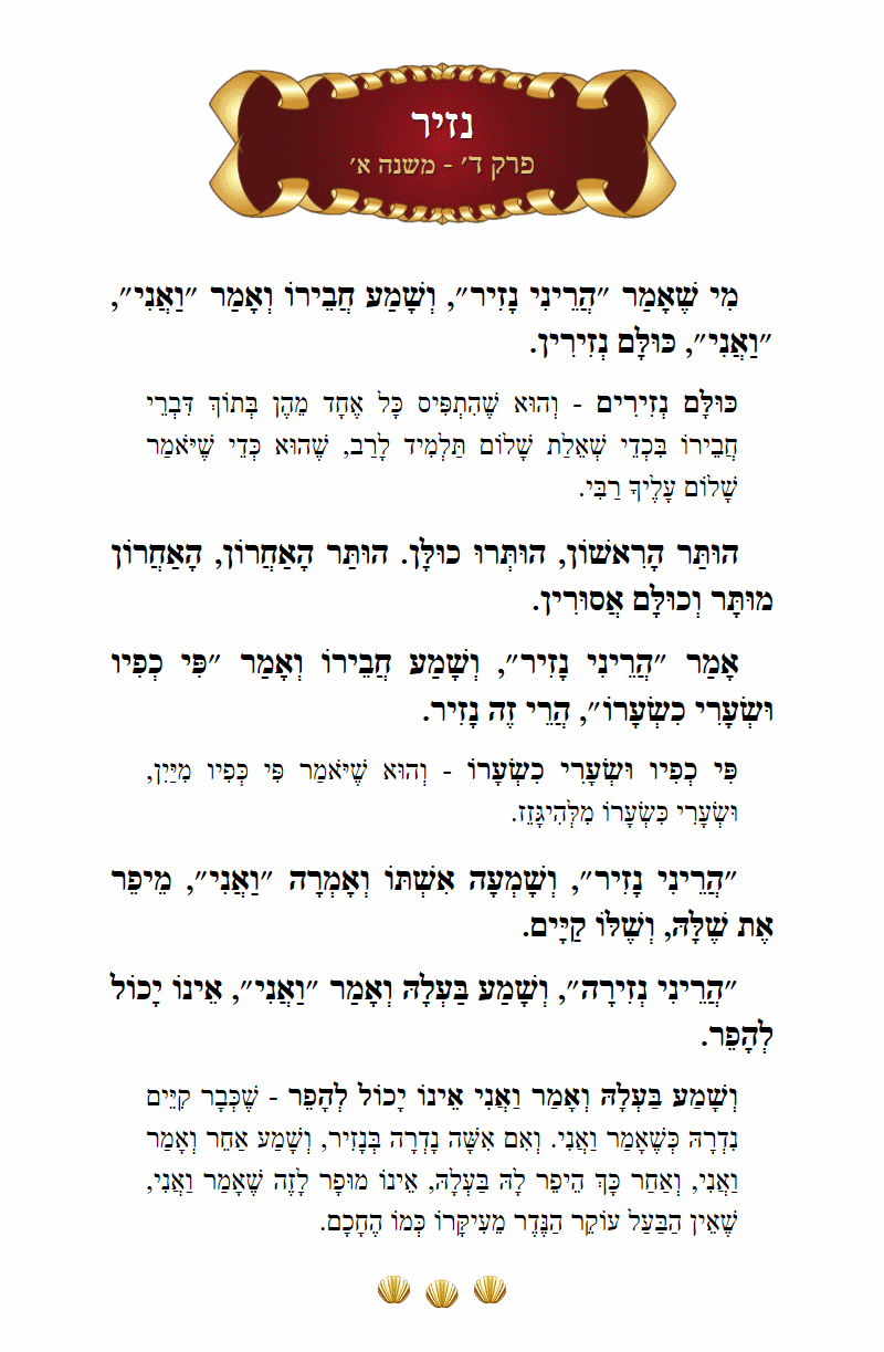 Masechta Nazir Chapter 4 Mishnah 1 with commentary