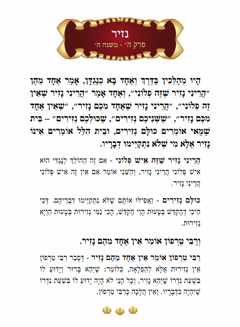 Masechta Nazir Chapter 5 Mishnah 5 with commentary