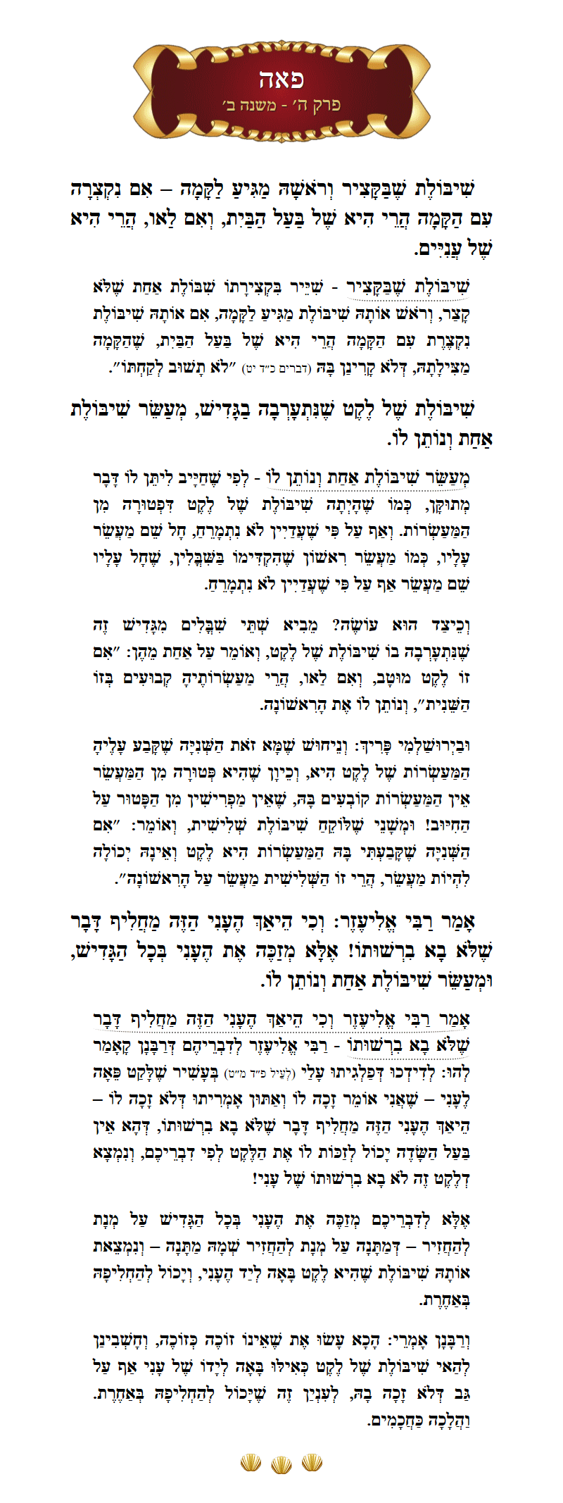 Masechta Peah Chapter 5 Mishnah 2 with commentary