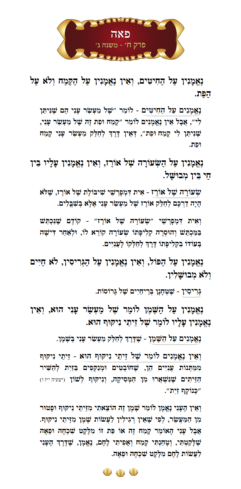 Masechta Peah Chapter 8 Mishnah 3 with commentary
