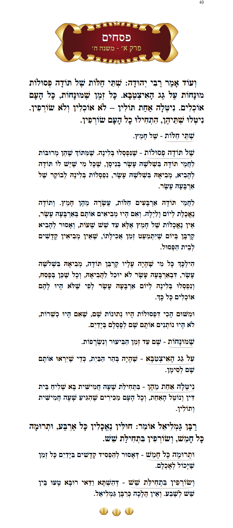 Masechta Pesachim Chapter 1 Mishnah 5 with commentary