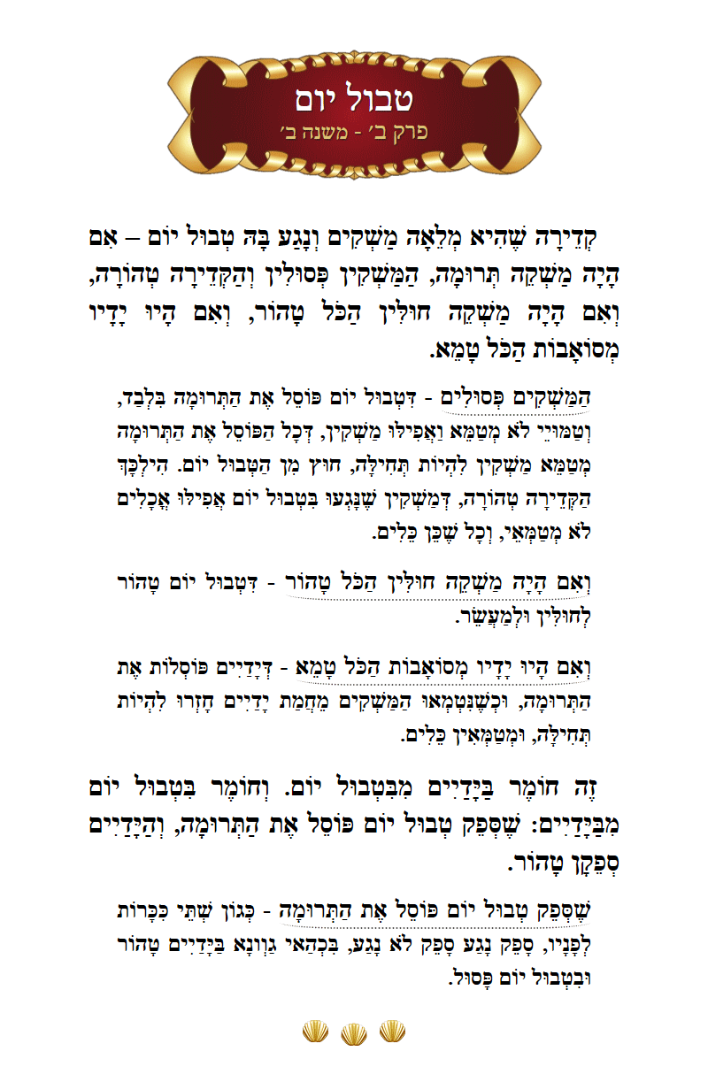 Masechta Tevul Yom Chapter 2 Mishnah 2 with commentary