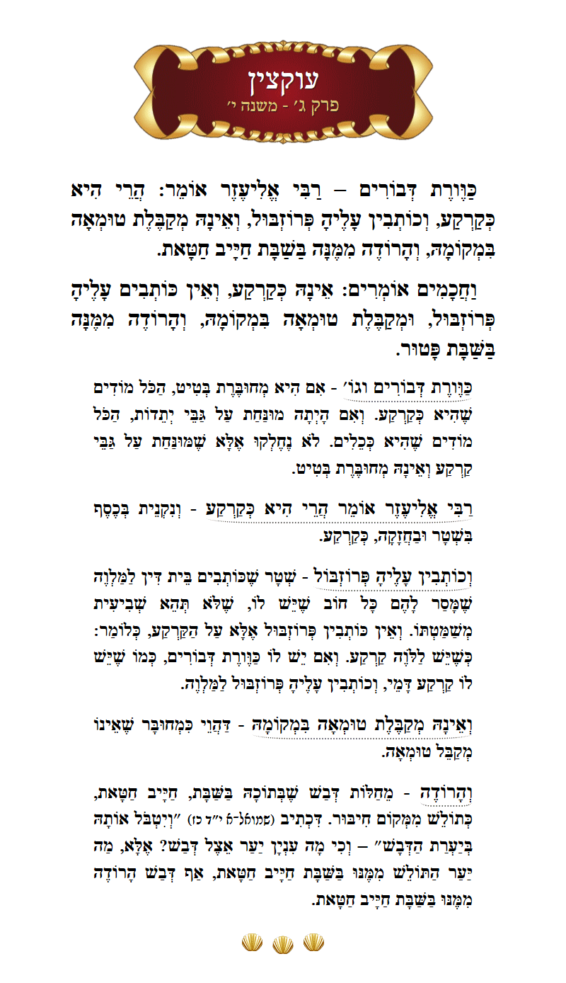 Masechta Uktzin Chapter 3 Mishnah 10 with commentary