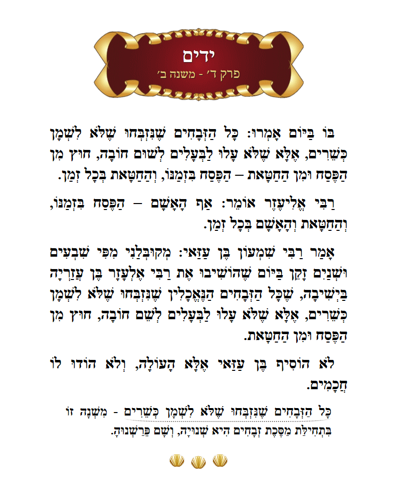 Masechta Yadayim Chapter 4 Mishnah 2 with commentary