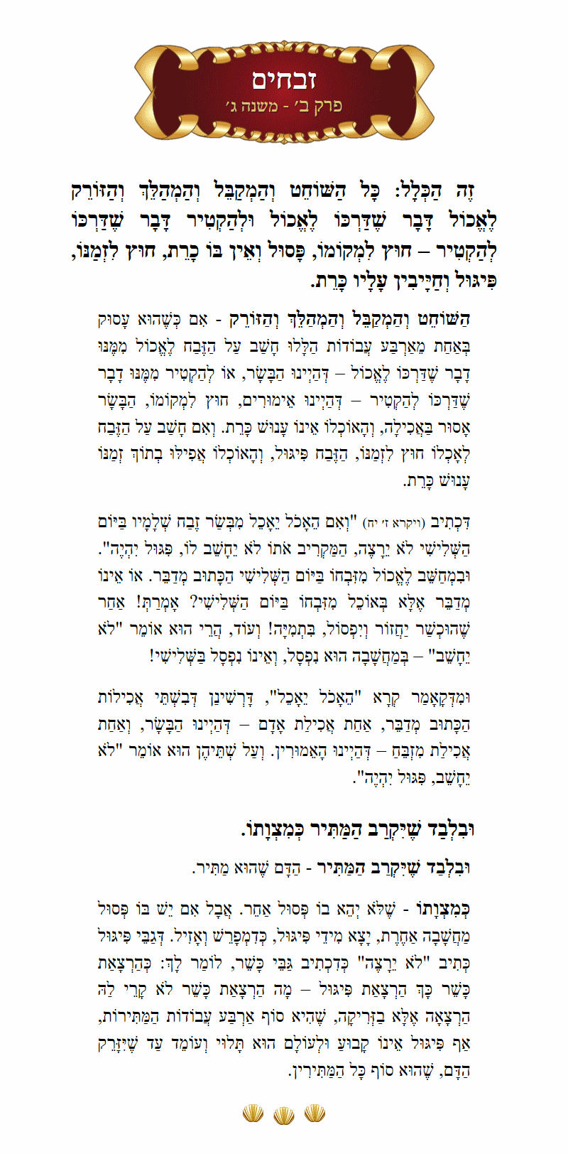 Masechta Zevachim Chapter 2 Mishnah 3 with commentary