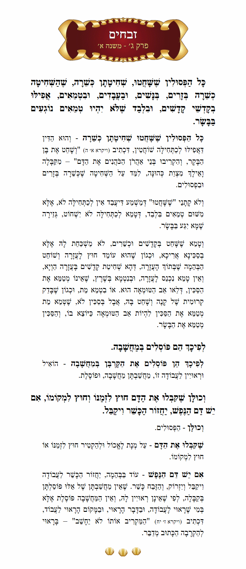 Masechta Zevachim Chapter 3 Mishnah 1 with commentary