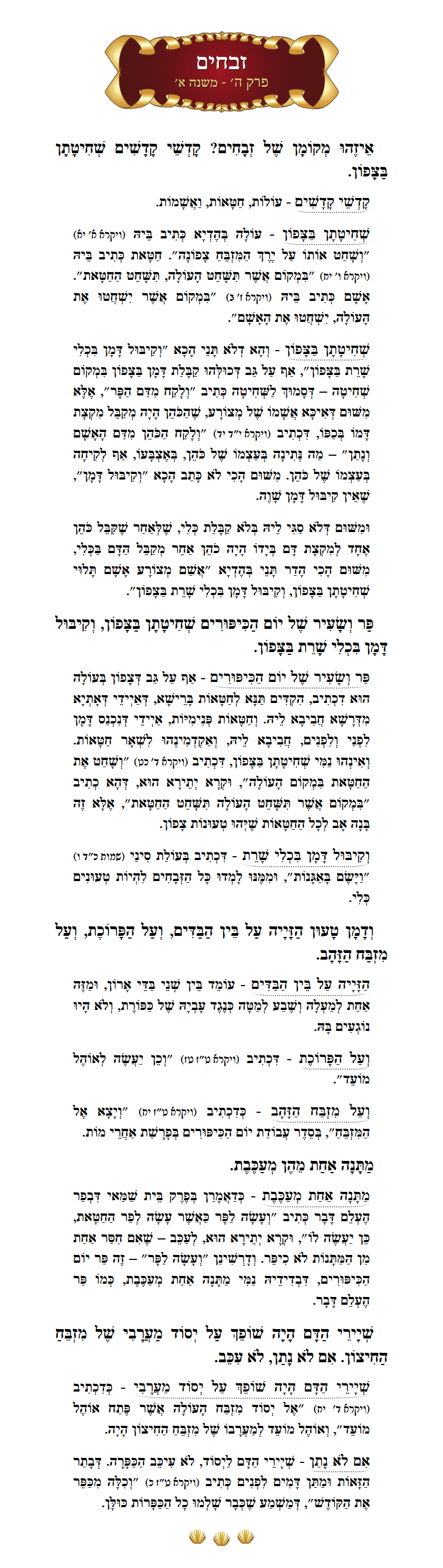 Masechta Zevachim Chapter 5 Mishnah 1 with commentary