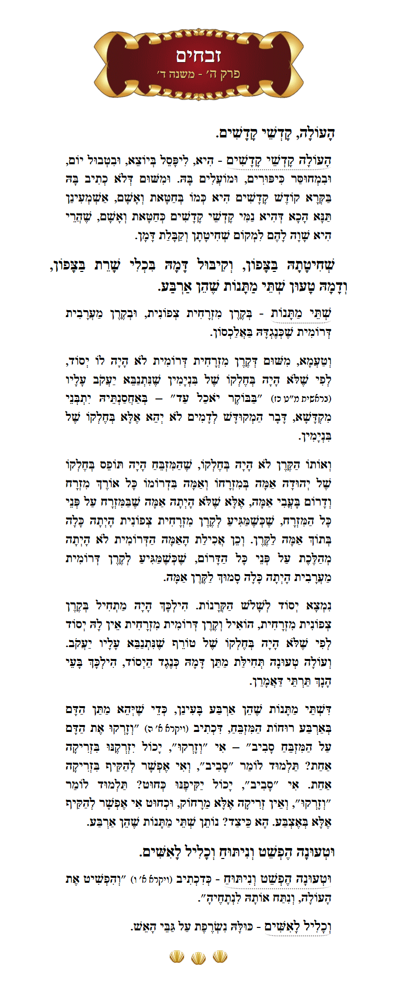 Masechta Zevachim Chapter 5 Mishnah 4 with commentary