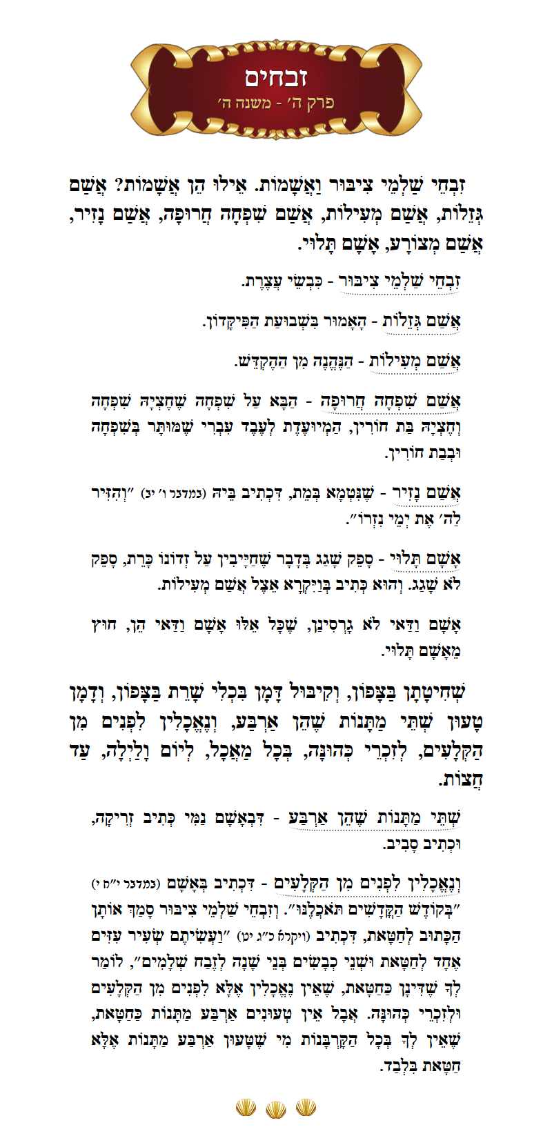 Masechta Zevachim Chapter 5 Mishnah 5 with commentary