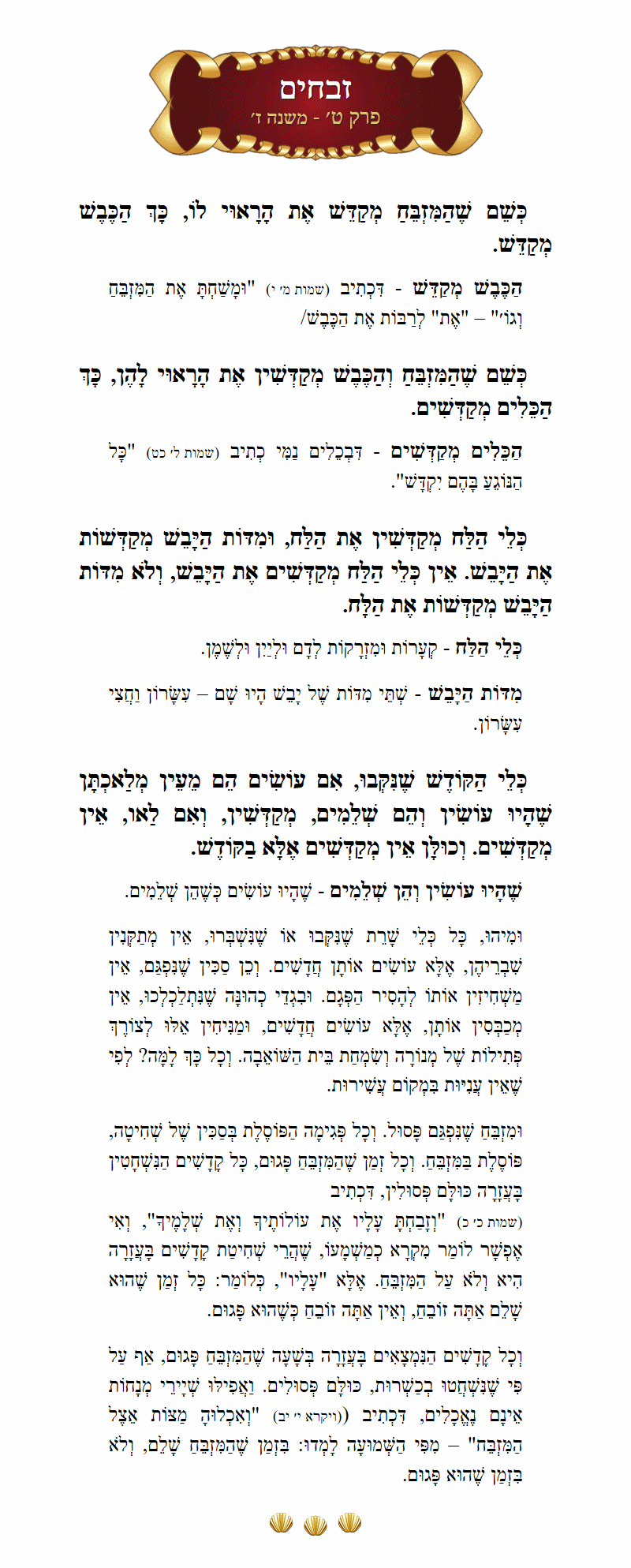 Masechta Zevachim Chapter 9 Mishnah 7 with commentary